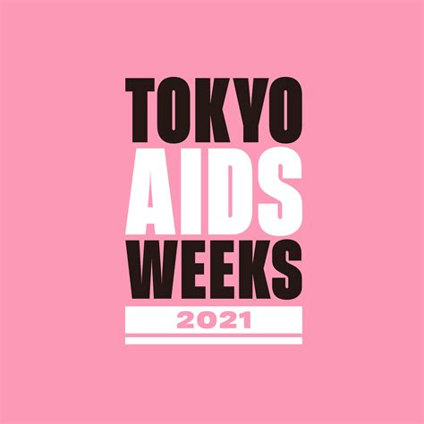 1115～1215「tokyo Aids Weeks 2021」開催（イベント一覧） 認定npo法人 ぷれいす東京