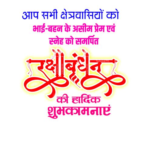 Raksha Bandhan Ki Hardik Shubhkamnaye PNG Images