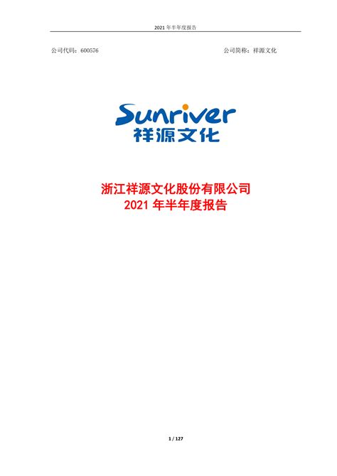 2021年半年度报告 洞见研报 行业报告