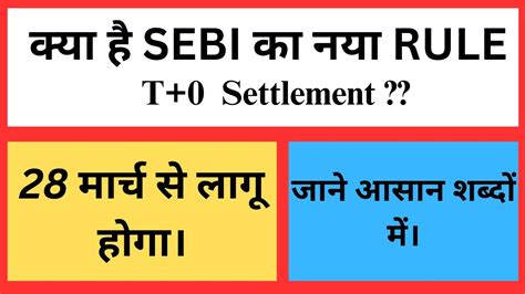 Sebi T Settlement Sebi T Settlement Rule Impact Sebi T