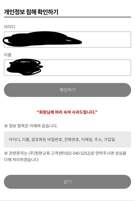 스듀 개인정보 유출 여부 확인해보셨나요 오르비