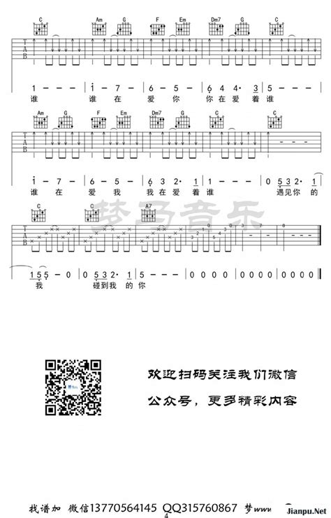 《谁（电影《老师·好》主题曲）》吉他谱老师好小柯老狼原唱 歌谱 钢琴谱吉他谱 简谱之家