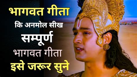 भागवत गीता के अनमोल विचार जो आपकी जिंदगी बदल कर रख देगी Krishna Anmol