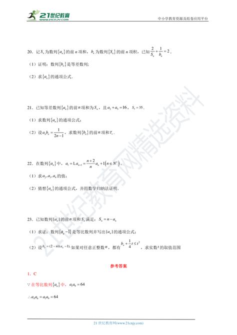 高三数学一轮复习《数列》练习题 （含解析）21世纪教育网 二一教育