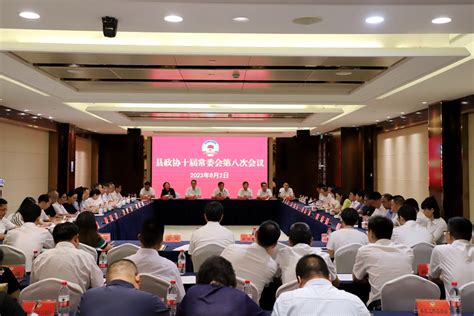 县政协召开2023年政情通报会