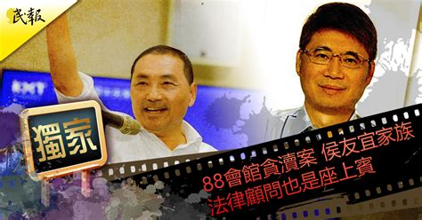 民報 Taiwan People News 《獨家》88會館貪瀆案 侯友宜家族法律顧問也是座上賓