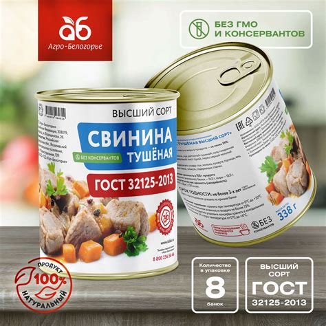 Свинина Тушеная ВЫСШИЙ СОРТ "Агро-Белогорье" 338 г ГОСТ - 8 шт ...