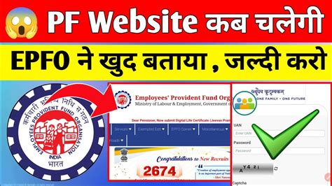 😱 Pf Website कब चलेगी 2024 Epfo ने खुद बताया Pf New Update 2024