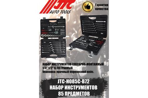 Набор 6-гранных инструментов 1/4" & 1/2" в кейсе, 85шт JTC JTC-H085C ...