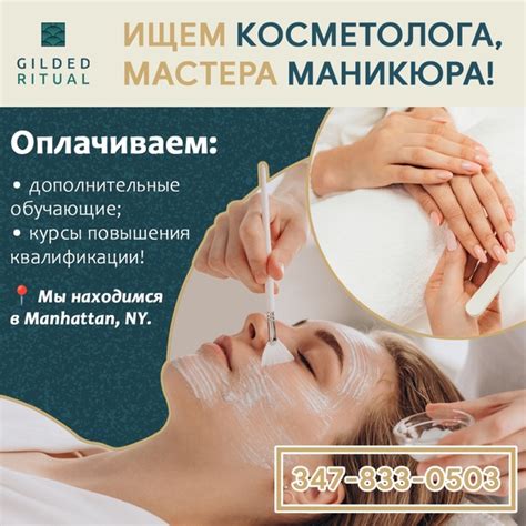 ИЩЕМ КOСМЕТОЛОГА, МАСТЕРА МАНИКЮРА! Оплачиваем дополнительные Обучающие ...