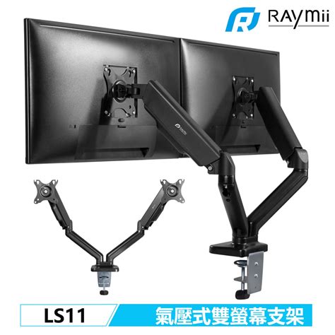 【瑞米 Raymii】 Ls11 氣壓式 32吋 雙螢幕支架 螢幕架 電腦螢幕增高架 顯示器支架 懸掛支架 壁掛架 蝦皮購物