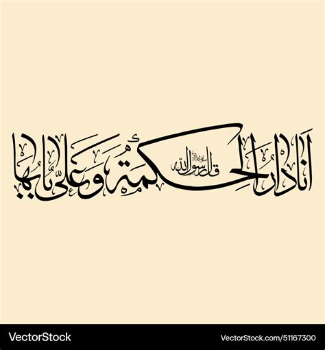 Ana darul hikmah wa ali babuha arabic calligraphy Vector Image