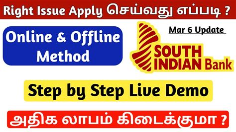 South Indian Bank Rights Issue How To Apply Rights Issue South Indian