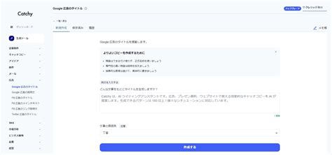 【レビュー】aiライティングツール「catchy」を使ってみた