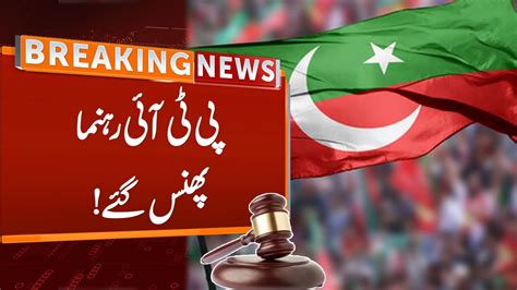 PTI Leader In Big Trouble Court Shocking Orders Breaking News GNN