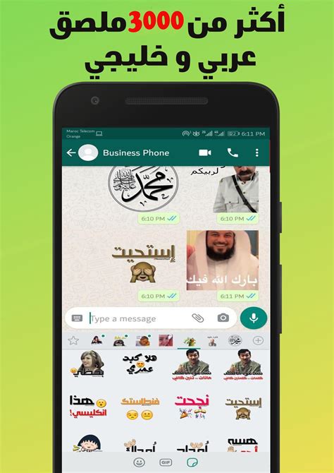 ملصقات واتساب Wastickerapps‏ Apk للاندرويد تنزيل