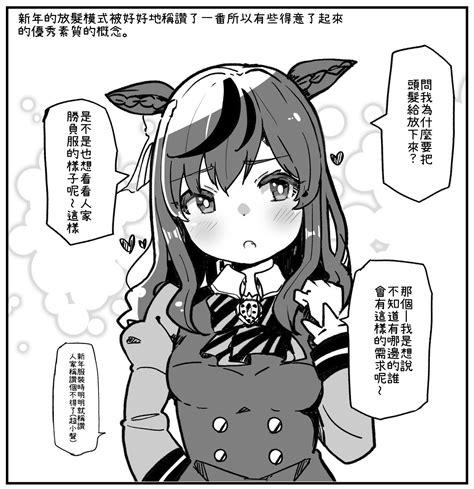 【賽馬娘】因為被稱讚而稍稍有些得意起來的優秀素質【こだち】 A77795的創作 巴哈姆特