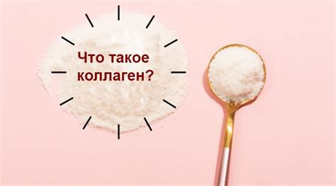 Що таке колаген: навіщо він потрібен і як його приймати - Belok.UA