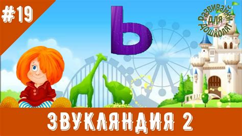 ЗВУКЛЯНДИЯ 2 мягкий знак - YouTube
