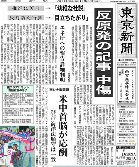 エネ庁のメディア監視 報告詳細判明 推進に苦言→「幼稚な社説」 反対訴え行脚→「目立ちたがり」：東京新聞デジタル