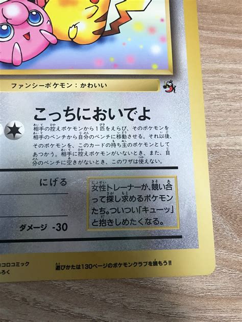 Pikachu Jigglypuff Clefairy Jumbo Pokemon Big Card Coro Coro Comic