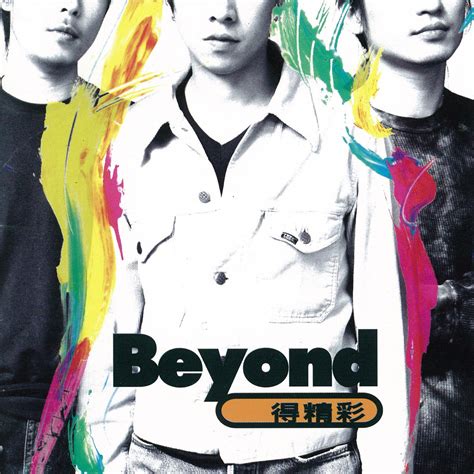 ‎apple Music 上beyond的专辑《beyond 得精彩 Ep》