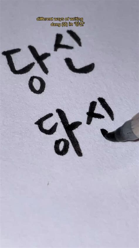 My Korean Handwriting Korean Handwriting Writing In Korean Korean