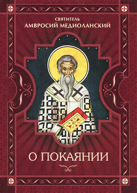 О покаянии – Telegraph