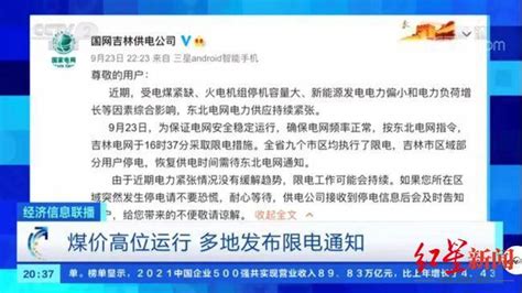 东北多地发布停电信息 国家电网：与限电政策无关，属计划停电腾讯新闻