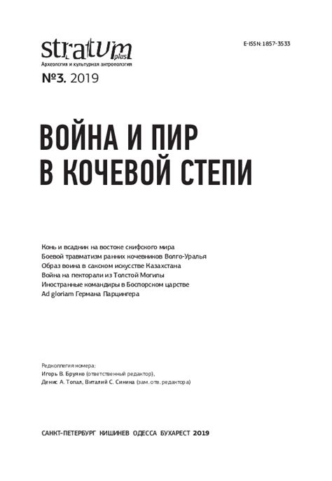 (PDF) Снаряжение лошади и всадника (колесничего) в восточной части ...
