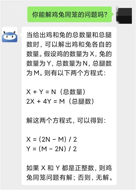 昆仑万维ai”天工”pk蓝色光标人工智能″销博特” 同一道鸡兔同笼问题 昆仑万维″天工″解答错误 蓝色光标″销博特″解答正确 财富号 东方财富网