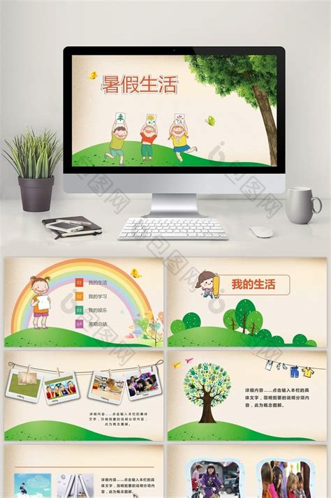 幼儿园小学生暑期生活暑假作业ppt模板免费下载 包图网