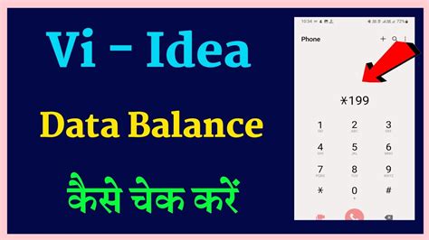 Idea Ka Net Balance Kaise Check Kare Idea Data Balance Check Code