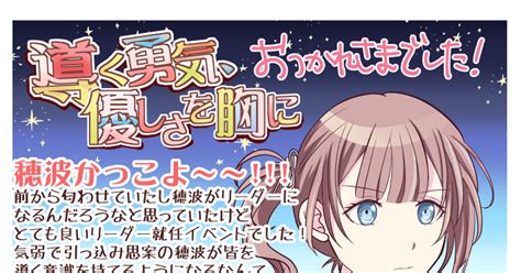 プロセカ 「導く勇気、優しさを胸に」お疲れさまでした！ ハルカのマンガ 漫画 プロジェクトセカイ 望月穂波 Pixiv