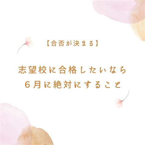 【合否が決まる】志望校に合格したいなら6月に絶対すること！ 予備校なら武田塾 古市校