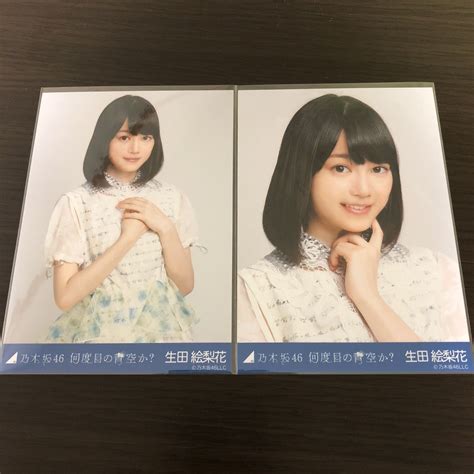 【中古】乃木坂46 生田絵梨花 何度目の青空か？ 会場限定生写真 セミコンプの落札情報詳細 ヤフオク落札価格検索 オークフリー