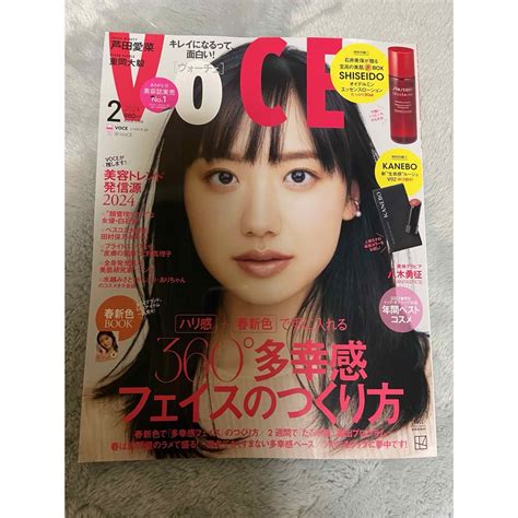 講談社 Voce ヴォーチェ 2024年 02月号 [雑誌] 本誌のみの通販 By Tshop（プロフ読んで下さい）｜コウダンシャならラクマ