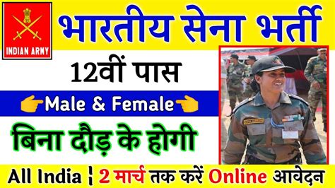 Indian Army Vacancy 10th Pass 2021 Indian Army Bharti 2021 Indian