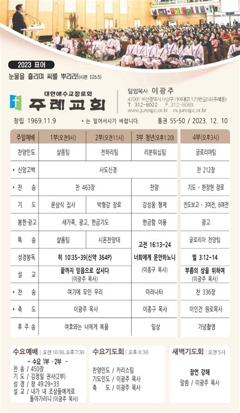 2023년 12월 10일주 예배시간 및 교회주간소식 주보 보기 주례교회