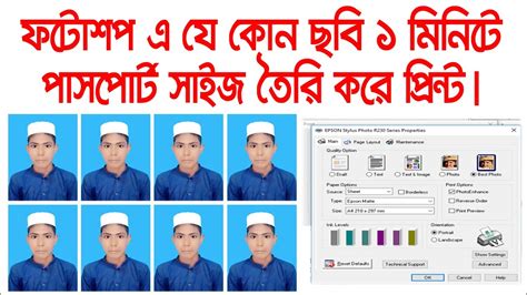 How To Make Passport Size Photo Within 1 Minute In Photoshop7 0 Bangla Tutorial ১ মিনিটে ছবি