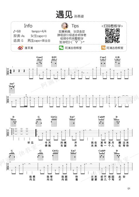 遇见吉他谱孙燕姿g调女生版吉他谱附弹唱演示示范 吉他派