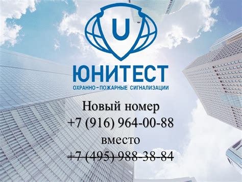 Новый номер телефона | Новости | Юнитест