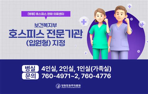 강원특별자치도원주의료원