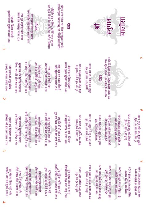Hanuman Chalisa Image 12