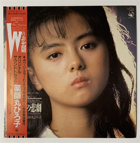 【目立った傷や汚れなし】美盤 Lp 帯付 4pカラーピンナップ・8p特別解説書付 薬師丸ひろ子 Wの悲劇 Wtp 90308 Hiroko