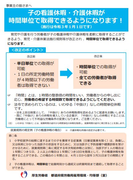 労務安全情報センター 労基情報 リーフ 子の看護休暇・介護休暇が時間単位で取得できるようになります！