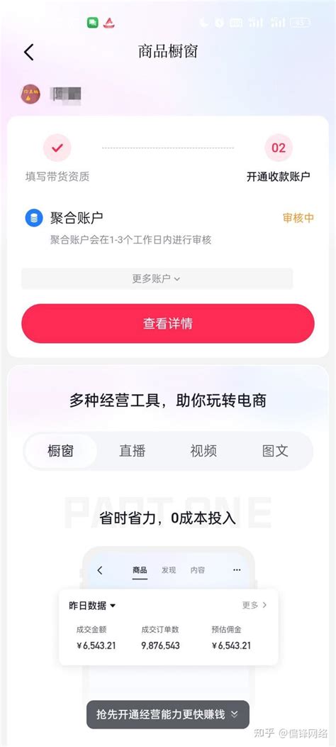 没有粉丝也能做短视频带货？教你如何0粉丝开通抖音橱窗？ 知乎