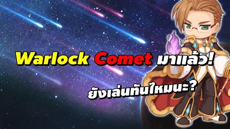 Warlock Comet Ragnarok Online Gravity Ro