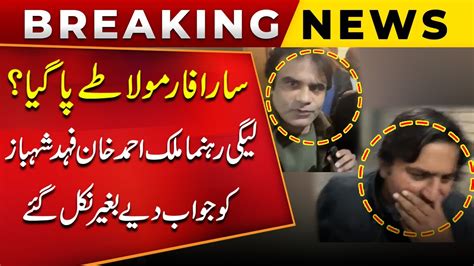 Deal Done Pmln Leader Malik Ahmed Khan Fahad Shahbaz Ko Jawab Diye