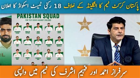 Pakistan Test Squad Against England Pak Vs Eng Test Squad